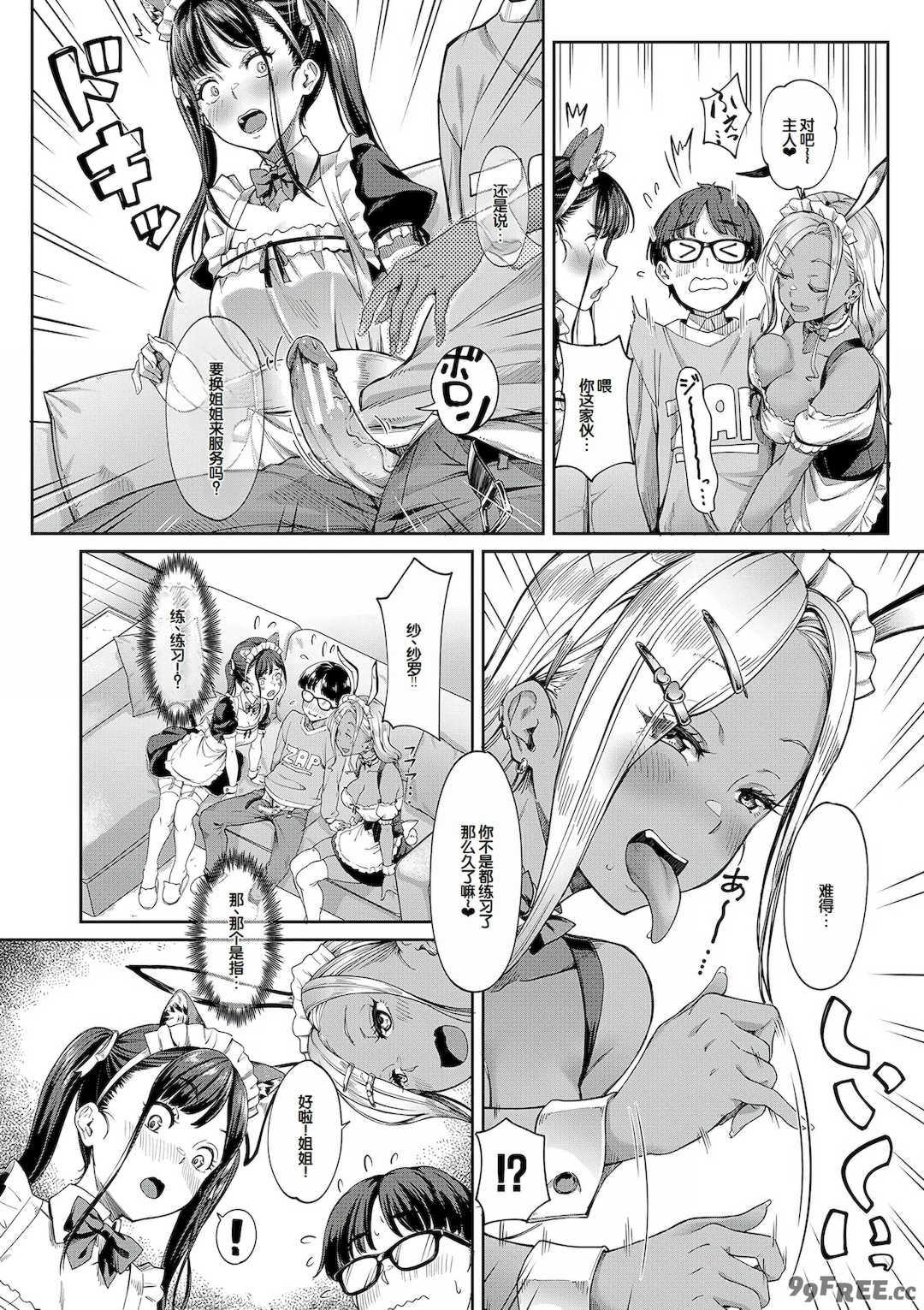 [未崎ときのぶ] 彼女の妹は肉食系ギャル [DL版] [甜族星人赞助汉化]