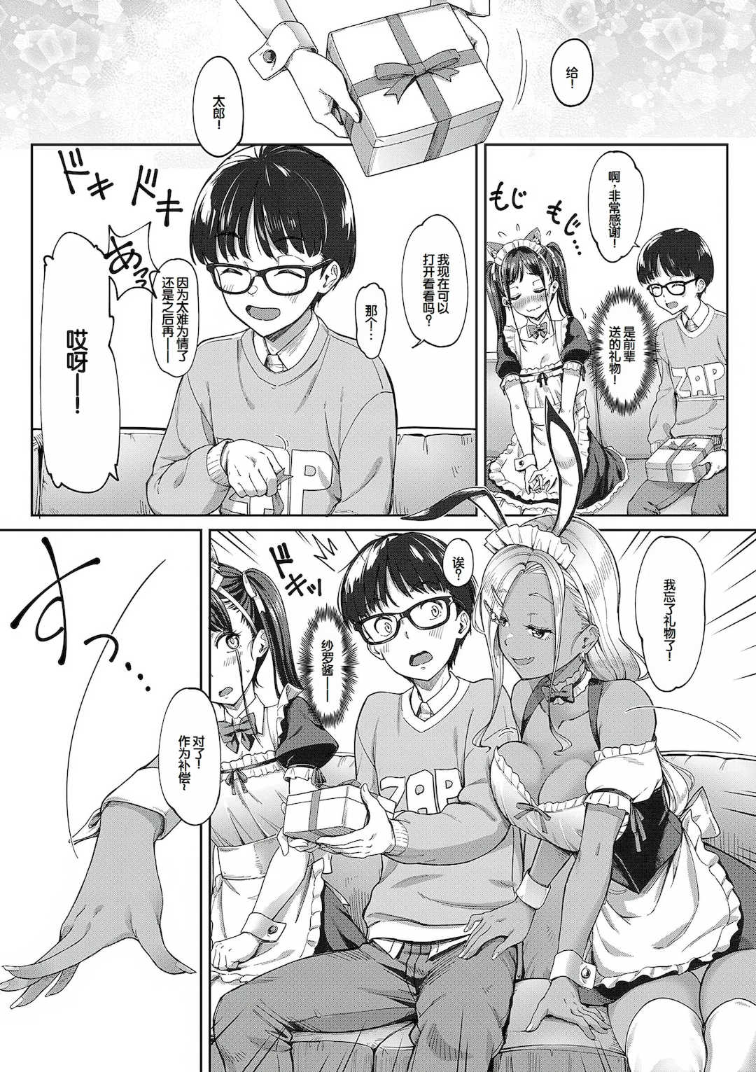 [未崎ときのぶ] 彼女の妹は肉食系ギャル [DL版] [甜族星人赞助汉化]