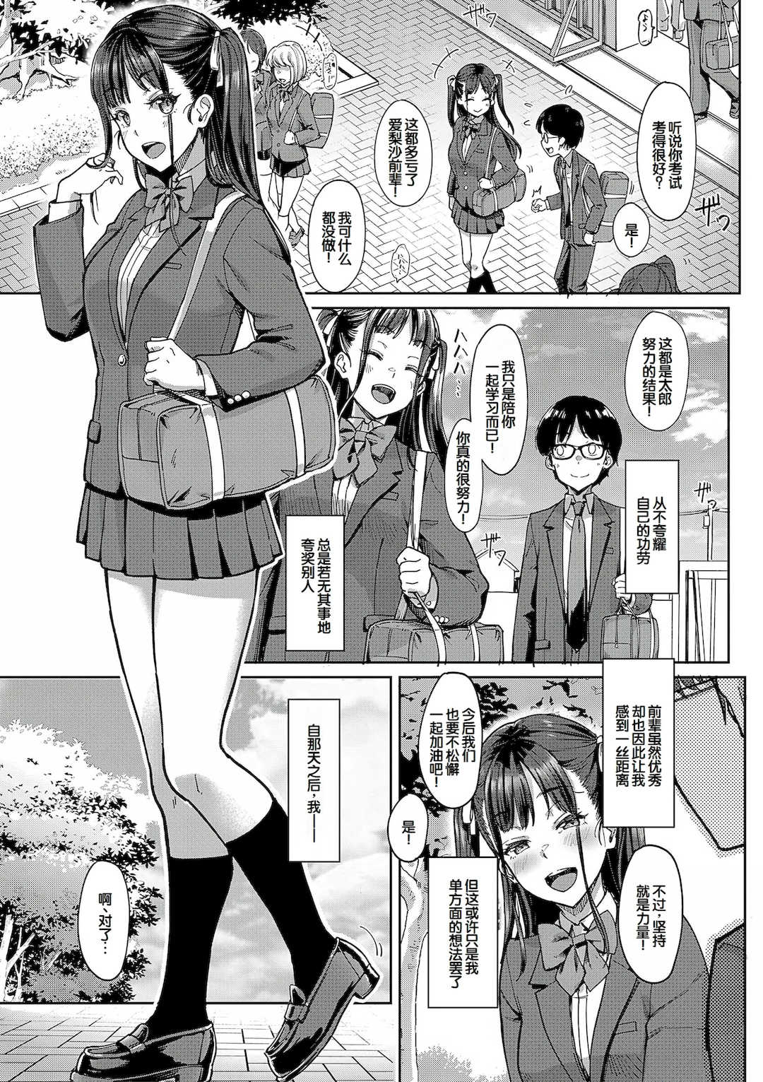 [未崎ときのぶ] 彼女の妹は肉食系ギャル [DL版] [甜族星人赞助汉化]