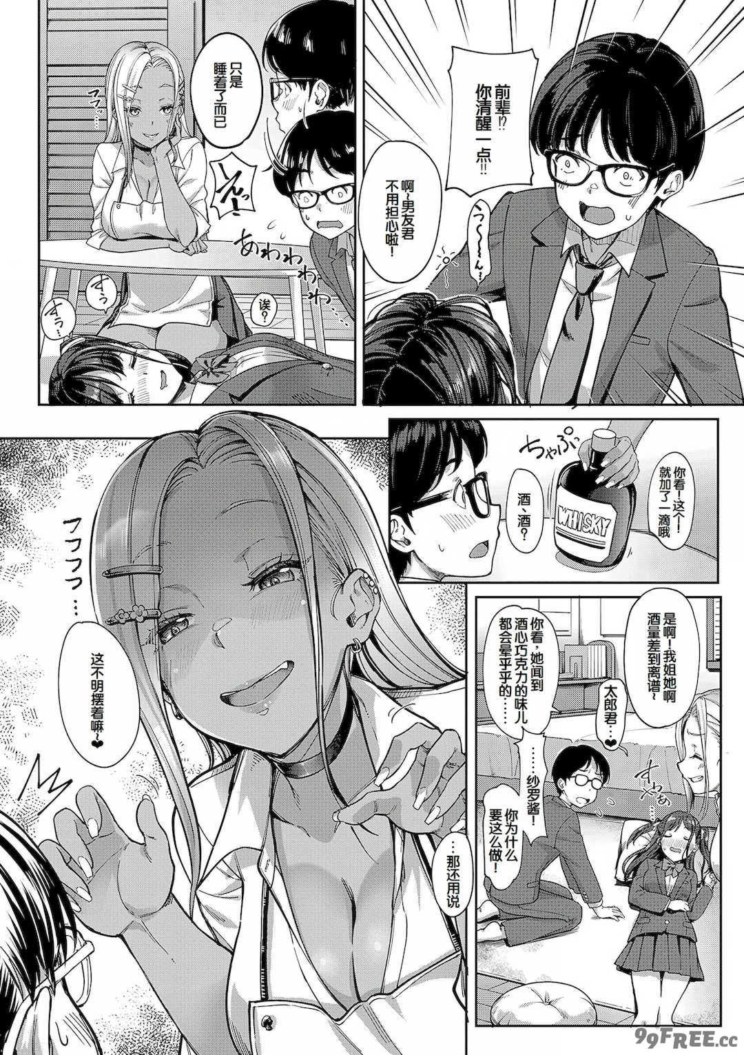 [未崎ときのぶ] 彼女の妹は肉食系ギャル [DL版] [甜族星人赞助汉化]