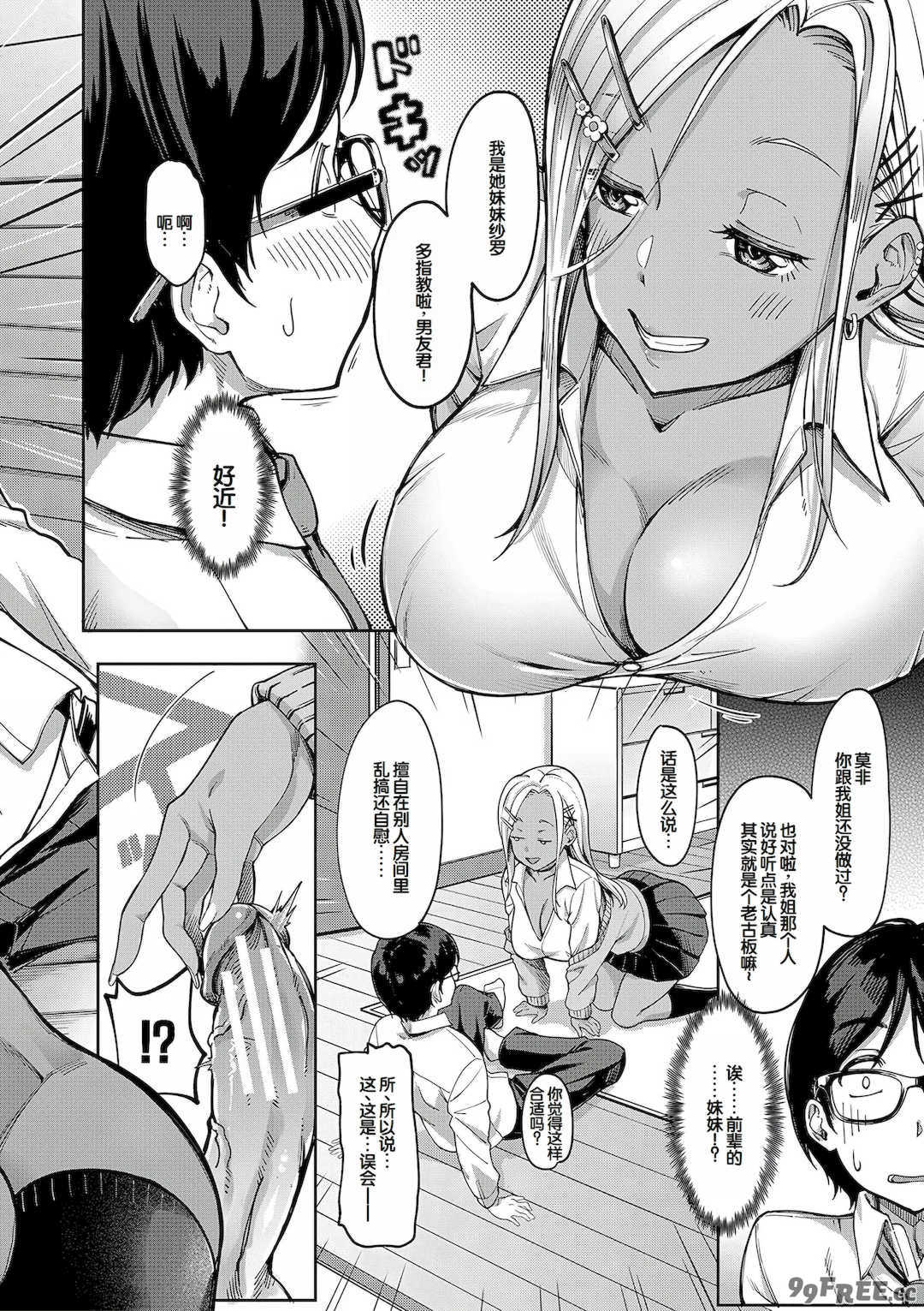 [未崎ときのぶ] 彼女の妹は肉食系ギャル [DL版] [甜族星人赞助汉化]