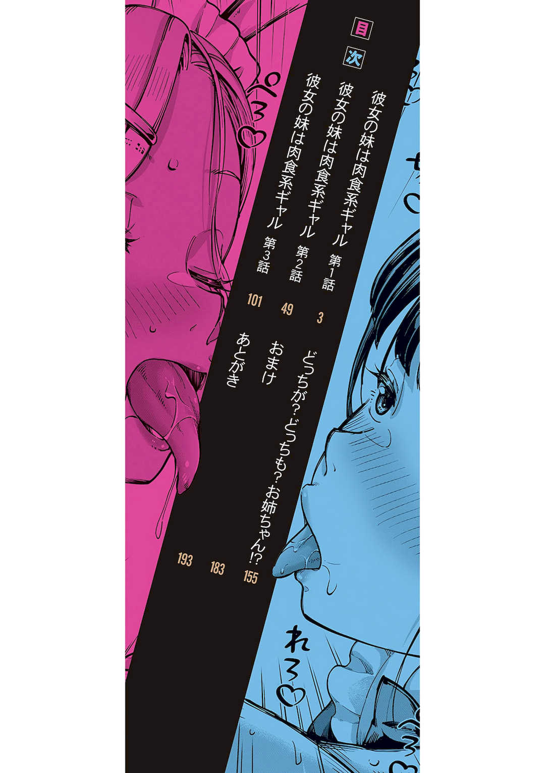 [未崎ときのぶ] 彼女の妹は肉食系ギャル [DL版] [甜族星人赞助汉化]