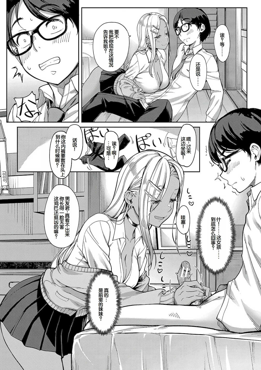 [未崎ときのぶ] 彼女の妹は肉食系ギャル [DL版] [甜族星人赞助汉化]