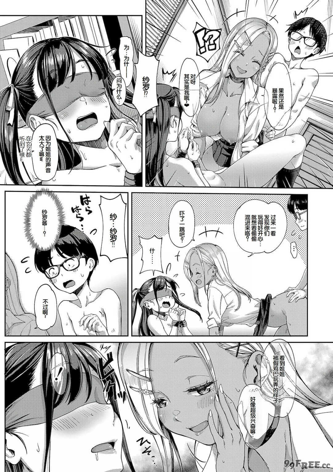 [未崎ときのぶ] 彼女の妹は肉食系ギャル [DL版] [甜族星人赞助汉化]