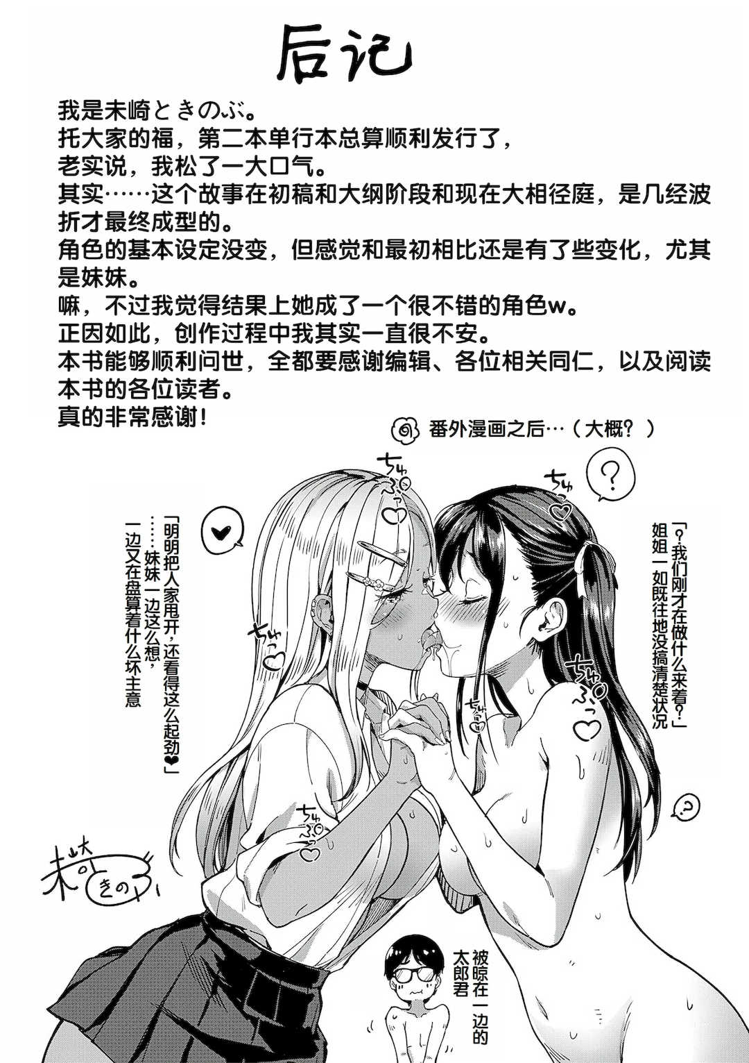 [未崎ときのぶ] 彼女の妹は肉食系ギャル [DL版] [甜族星人赞助汉化]