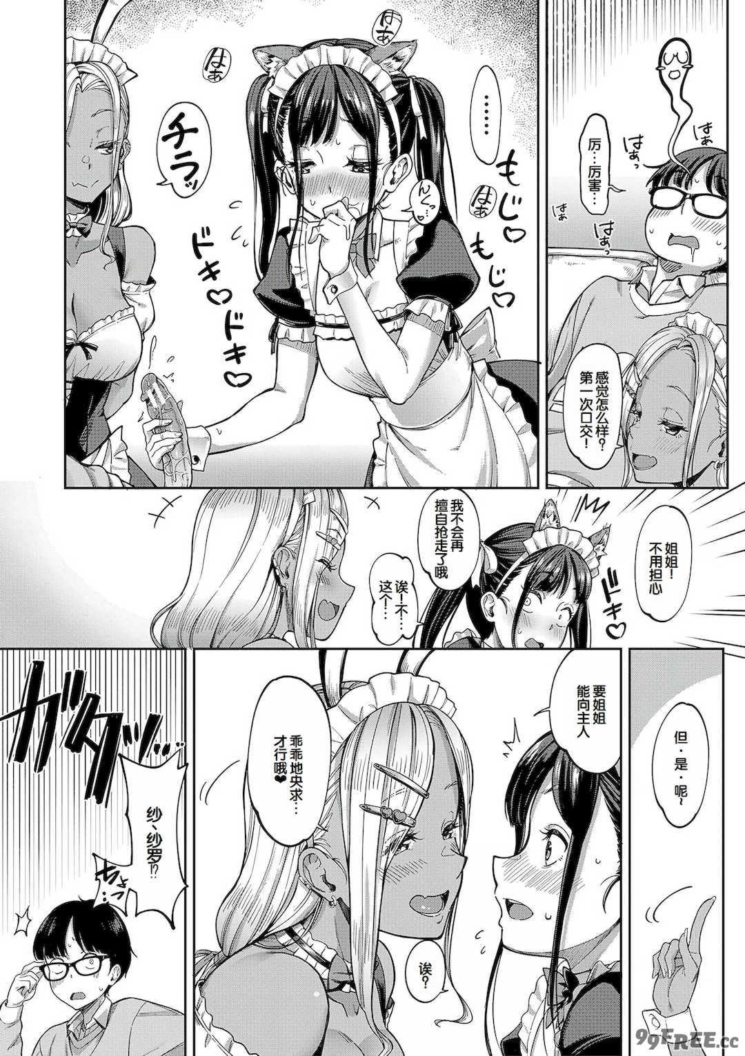 [未崎ときのぶ] 彼女の妹は肉食系ギャル [DL版] [甜族星人赞助汉化]