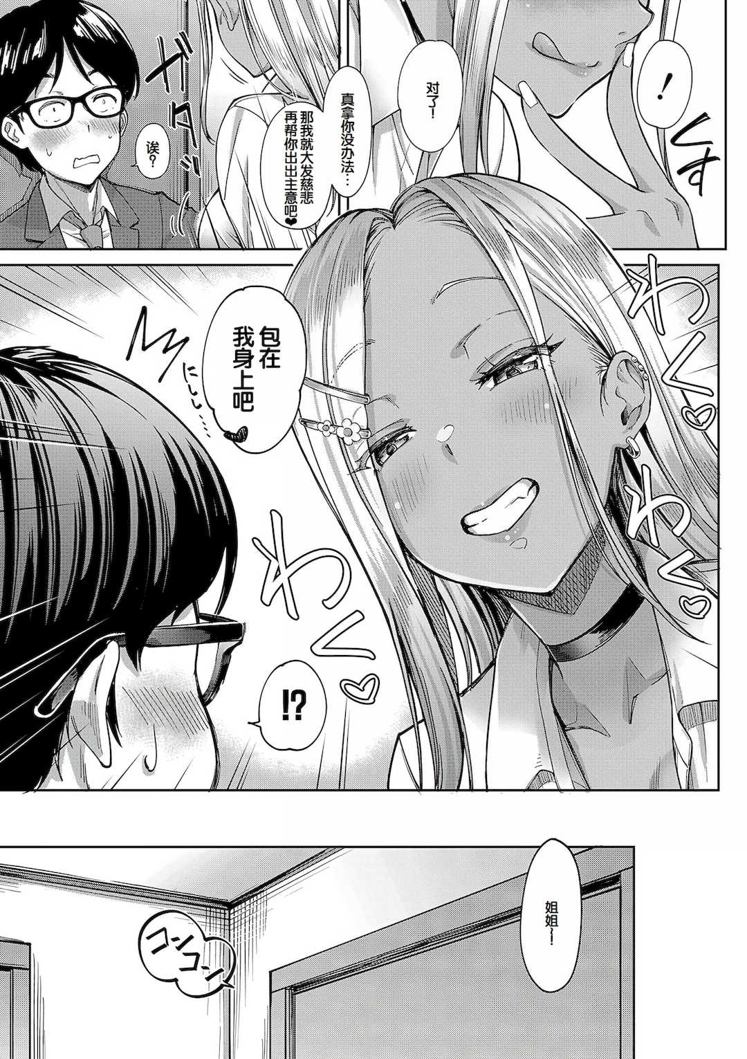 [未崎ときのぶ] 彼女の妹は肉食系ギャル [DL版] [甜族星人赞助汉化]