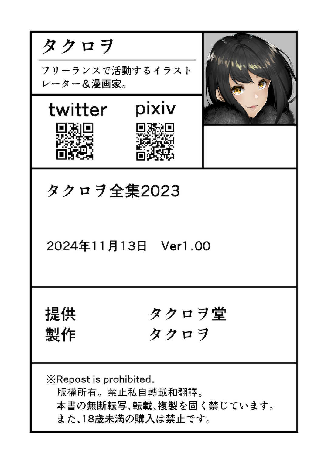 [無修正] （单行本）タクロヲ全集2023 [中国翻訳] [LKM渣嵌]