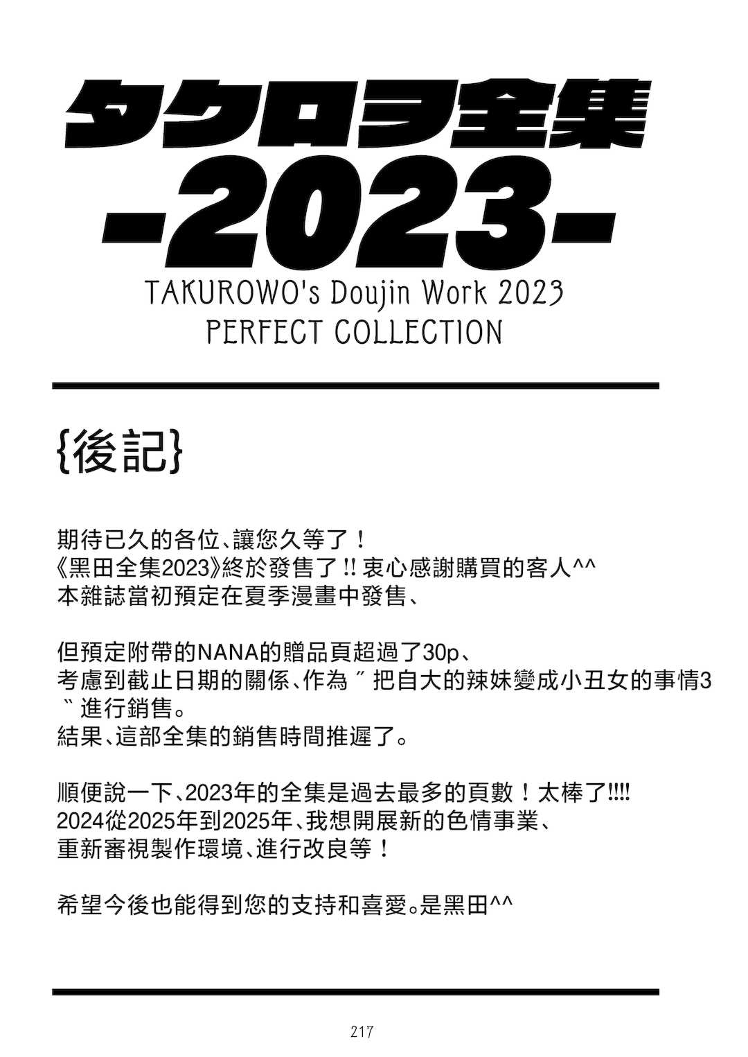 [無修正] （单行本）タクロヲ全集2023 [中国翻訳] [LKM渣嵌]
