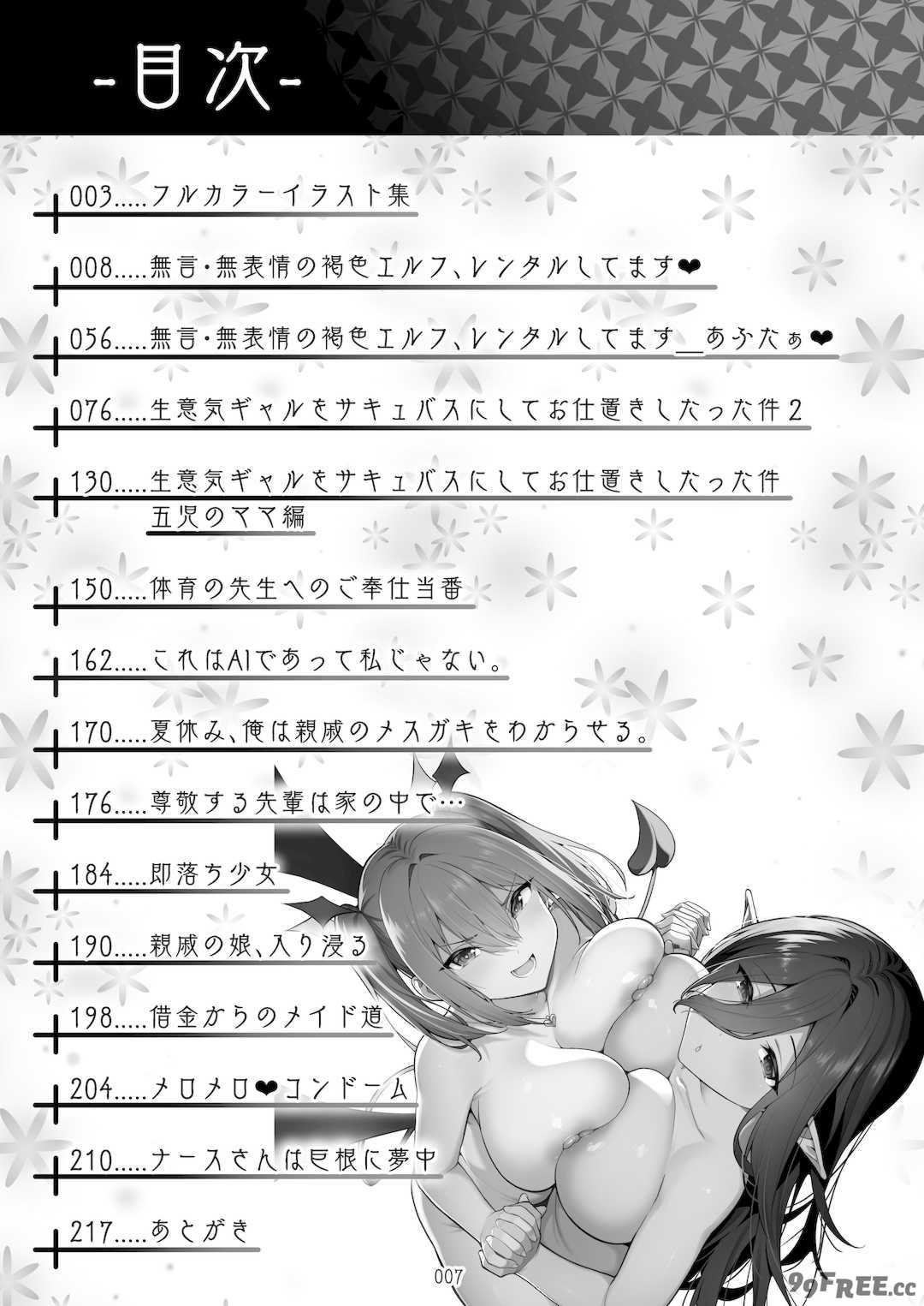 [無修正] （单行本）タクロヲ全集2023 [中国翻訳] [LKM渣嵌]