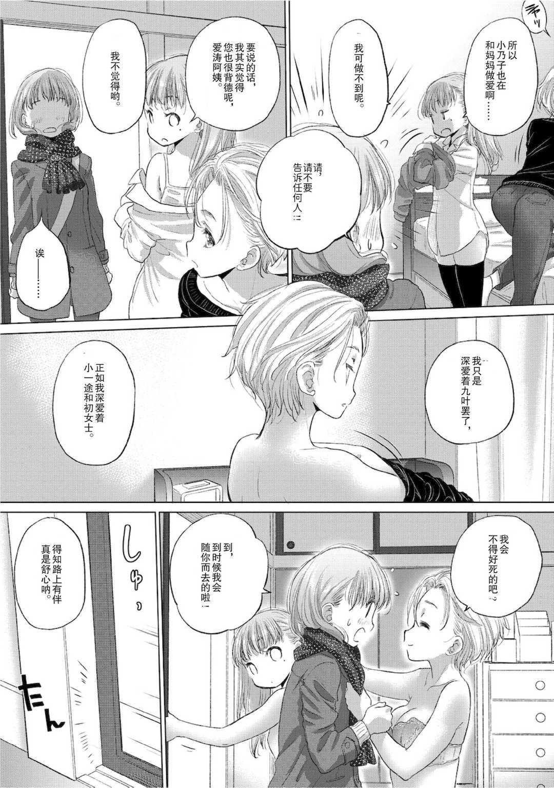 [玄鉄絢] たえちゃんとじみこさん 2 [Script7810个人汉化] [DL版]