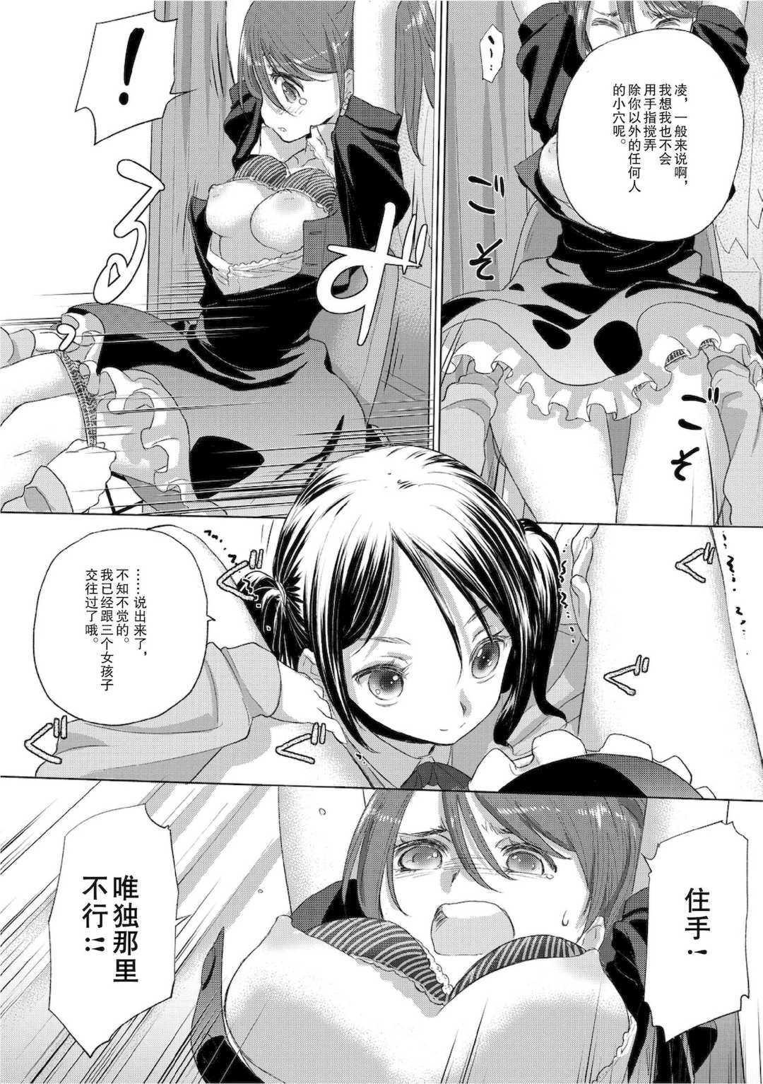 [玄鉄絢] たえちゃんとじみこさん 2 [Script7810个人汉化] [DL版]