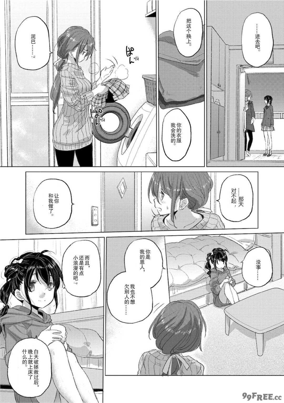 [玄鉄絢] たえちゃんとじみこさん 2 [Script7810个人汉化] [DL版]