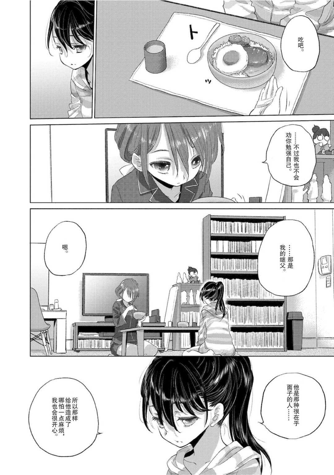 [玄鉄絢] たえちゃんとじみこさん 2 [Script7810个人汉化] [DL版]