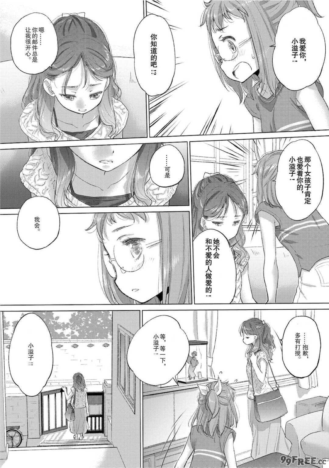 [玄鉄絢] たえちゃんとじみこさん 2 [Script7810个人汉化] [DL版]