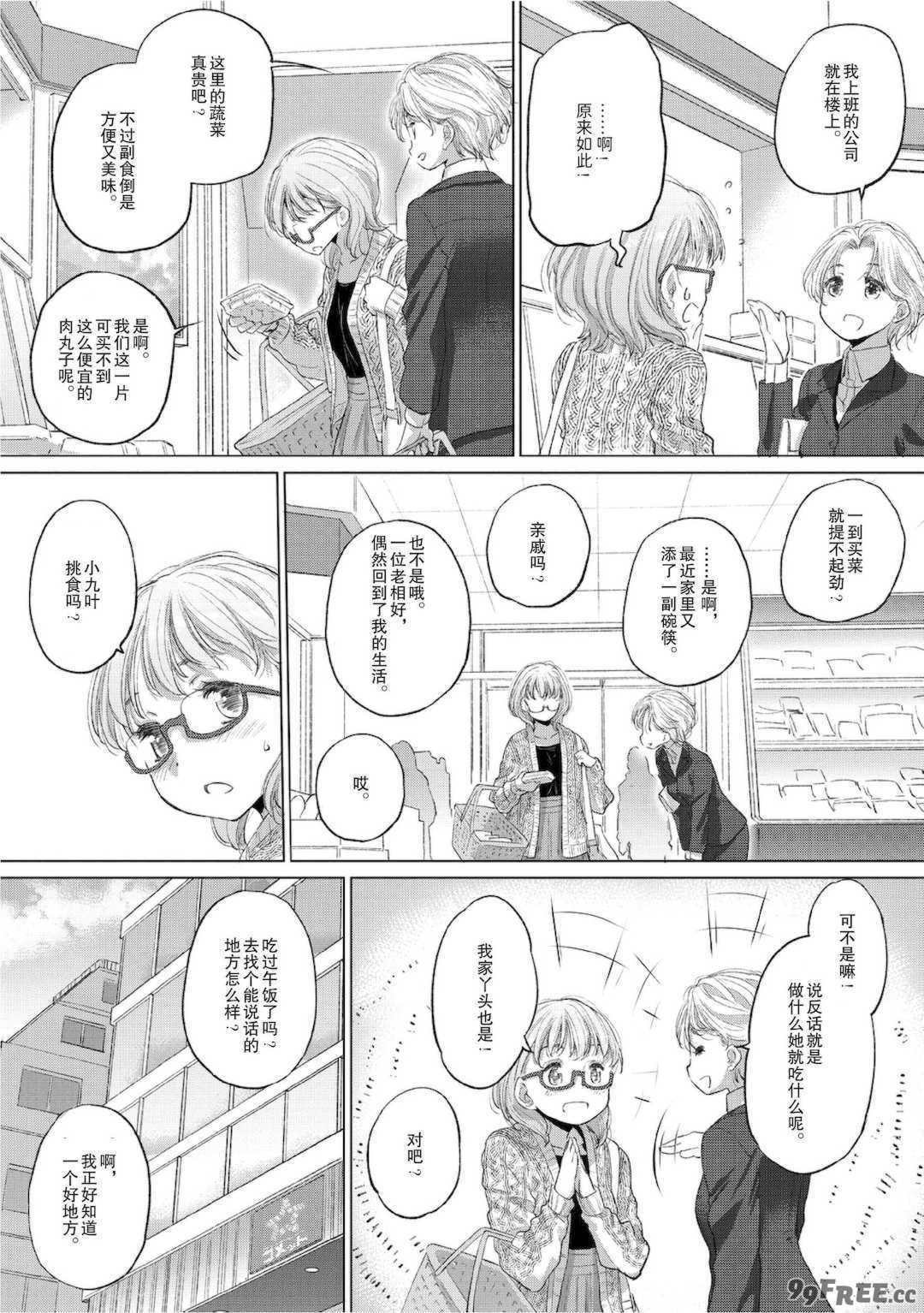 [玄鉄絢] たえちゃんとじみこさん 2 [Script7810个人汉化] [DL版]