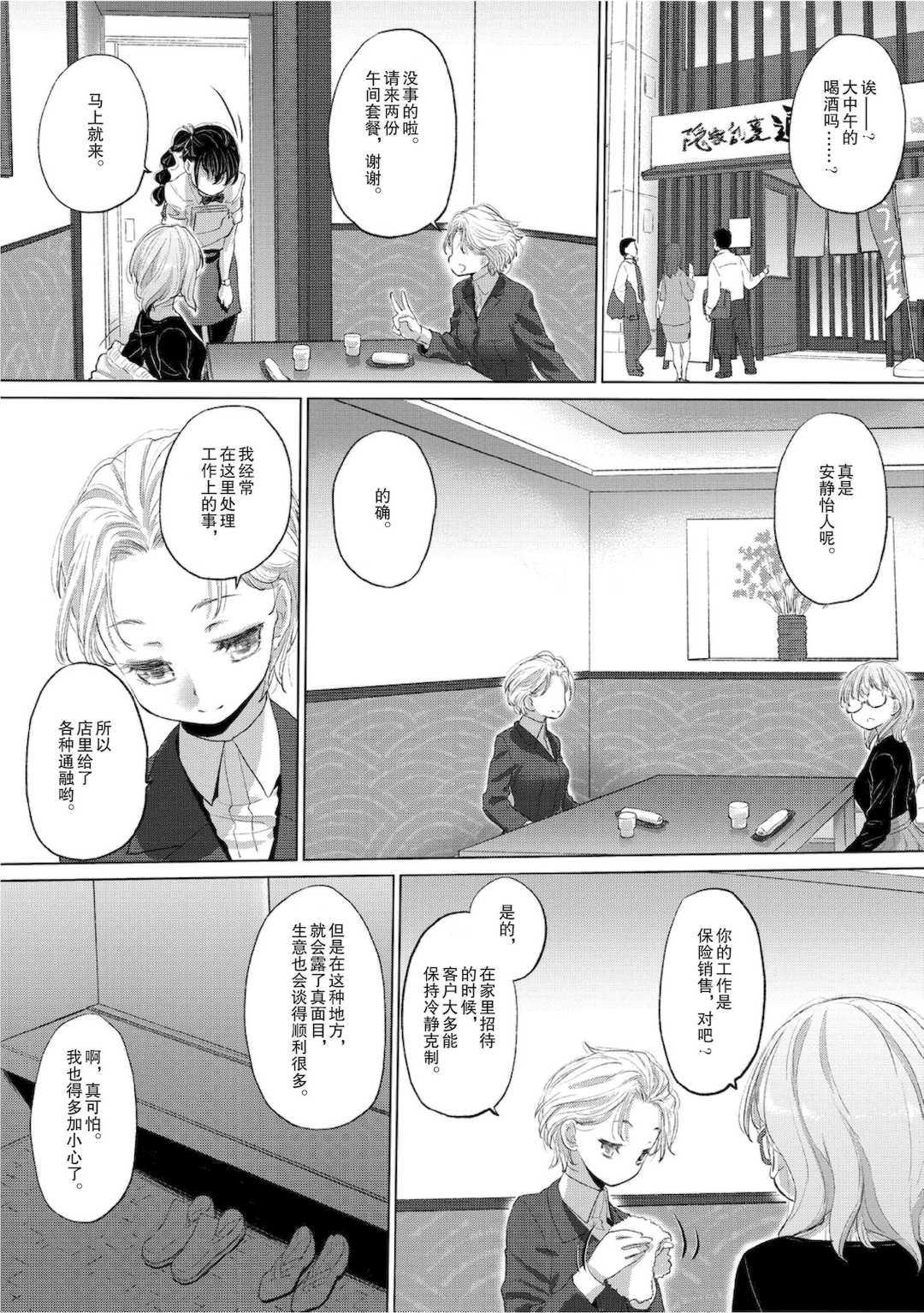 [玄鉄絢] たえちゃんとじみこさん 2 [Script7810个人汉化] [DL版]