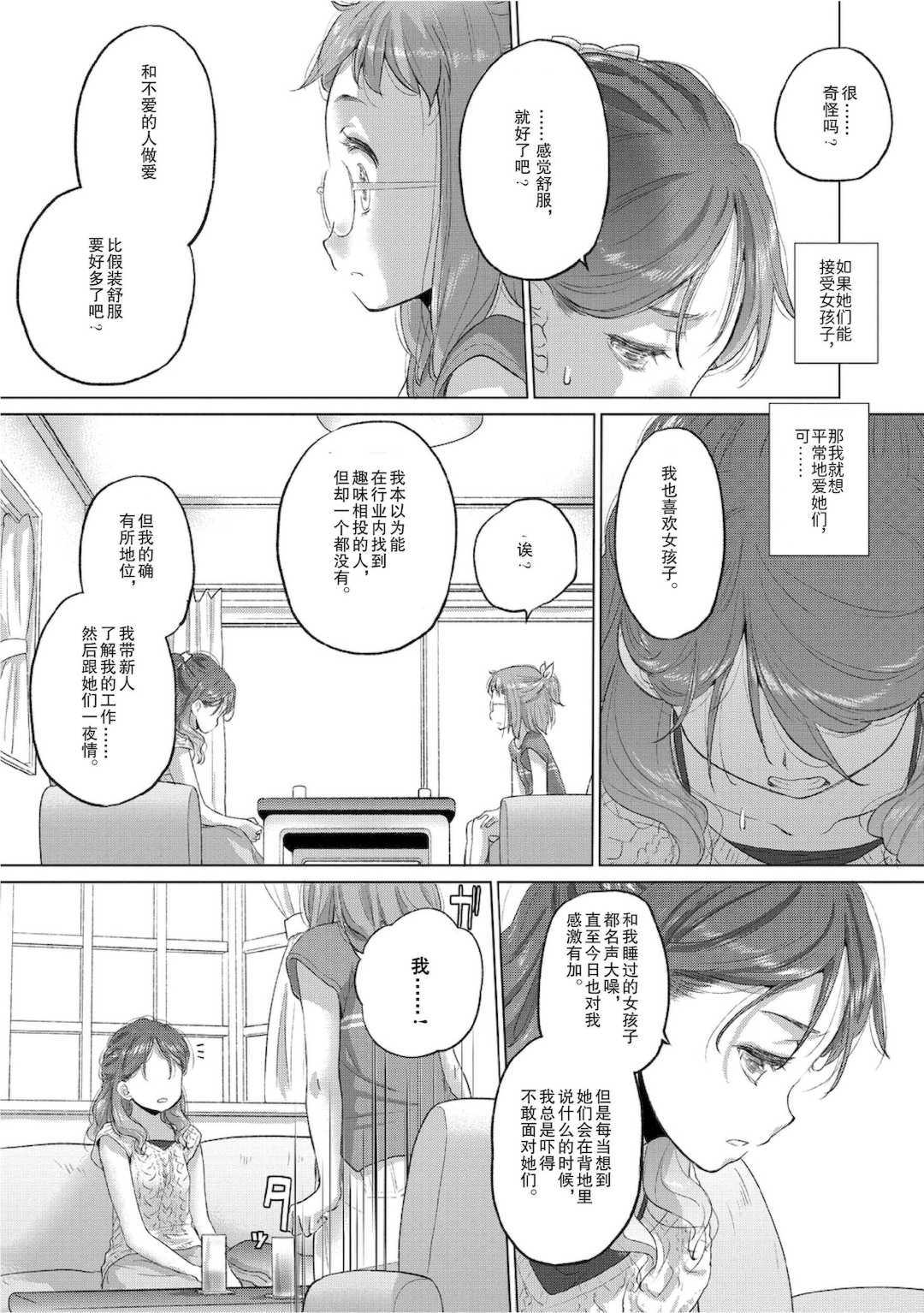 [玄鉄絢] たえちゃんとじみこさん 2 [Script7810个人汉化] [DL版]