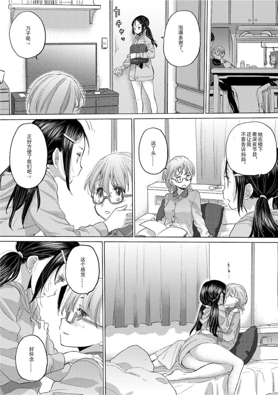 [玄鉄絢] たえちゃんとじみこさん 2 [Script7810个人汉化] [DL版]