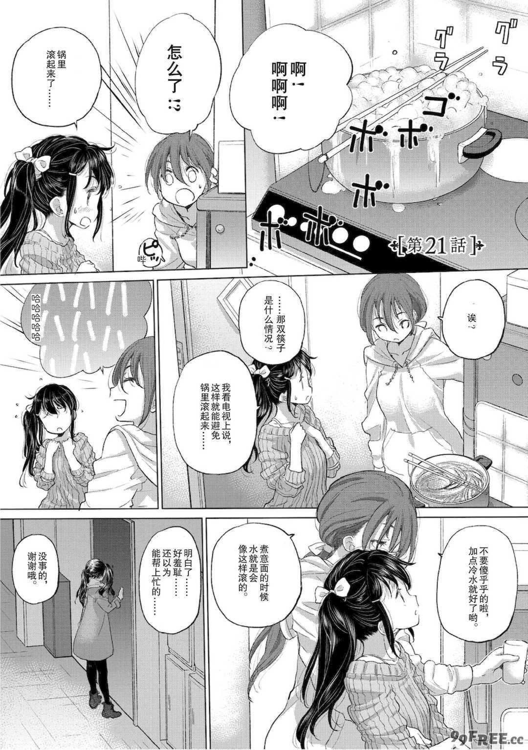 [玄鉄絢] たえちゃんとじみこさん 2 [Script7810个人汉化] [DL版]