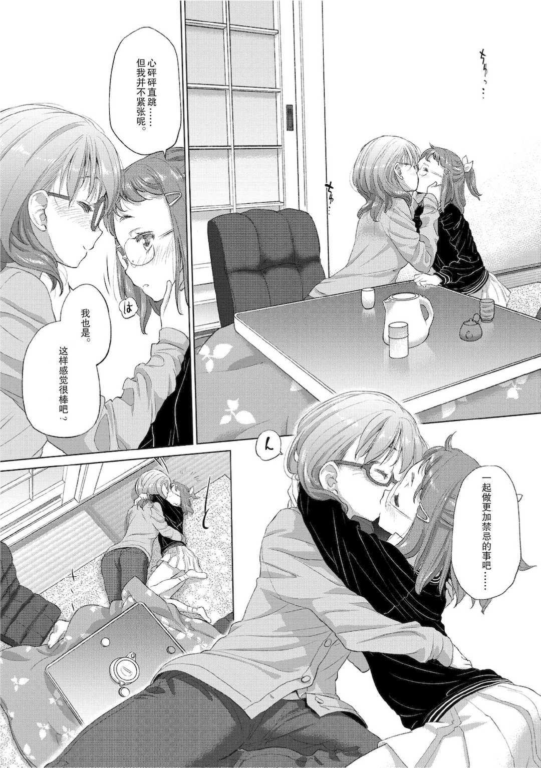 [玄鉄絢] たえちゃんとじみこさん 2 [Script7810个人汉化] [DL版]