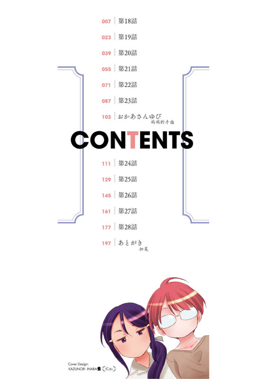 [玄鉄絢] たえちゃんとじみこさん 2 [Script7810个人汉化] [DL版]