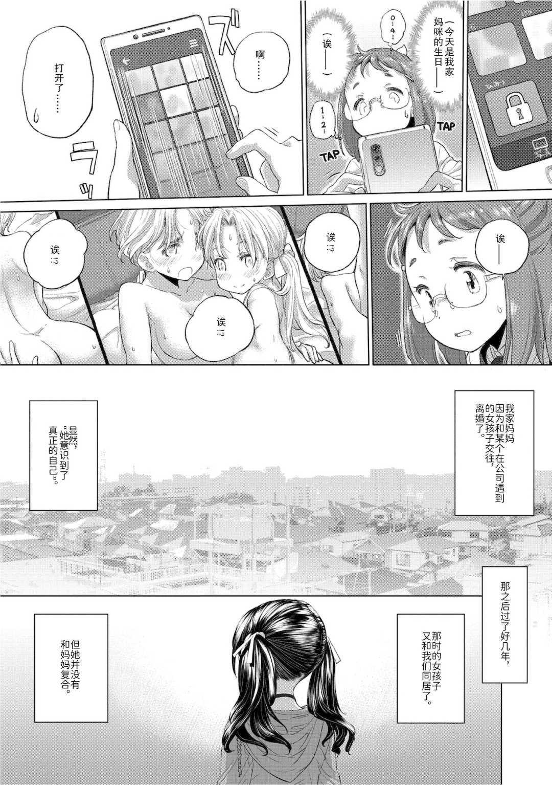 [玄鉄絢] たえちゃんとじみこさん 2 [Script7810个人汉化] [DL版]