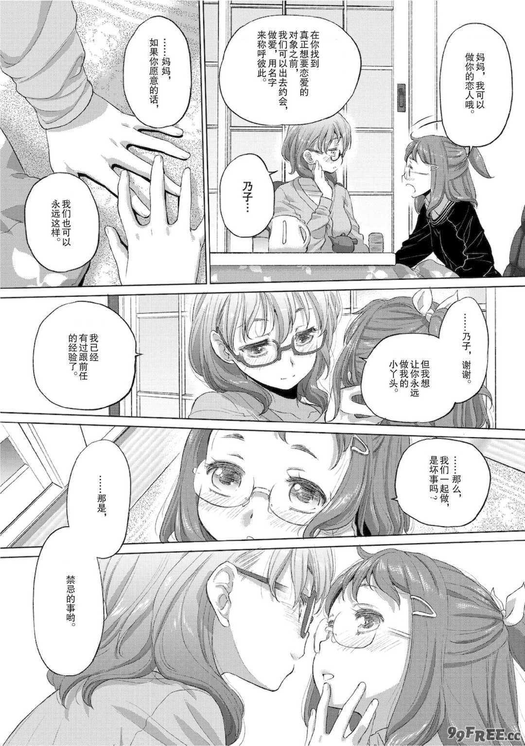 [玄鉄絢] たえちゃんとじみこさん 2 [Script7810个人汉化] [DL版]