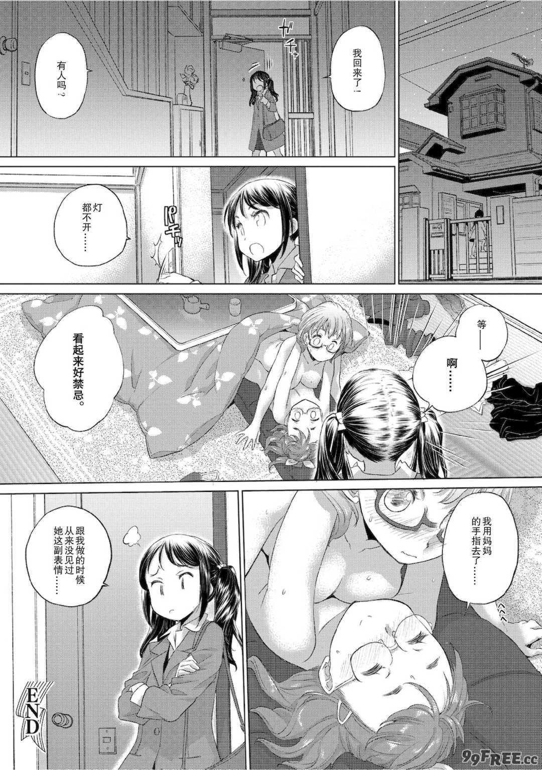 [玄鉄絢] たえちゃんとじみこさん 2 [Script7810个人汉化] [DL版]