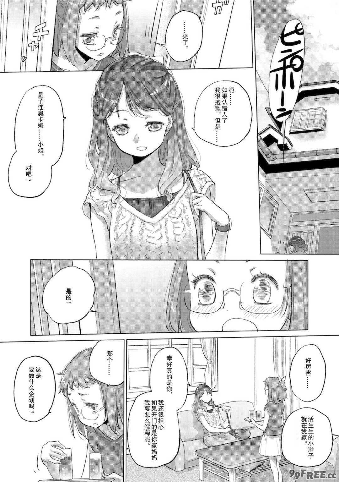 [玄鉄絢] たえちゃんとじみこさん 2 [Script7810个人汉化] [DL版]