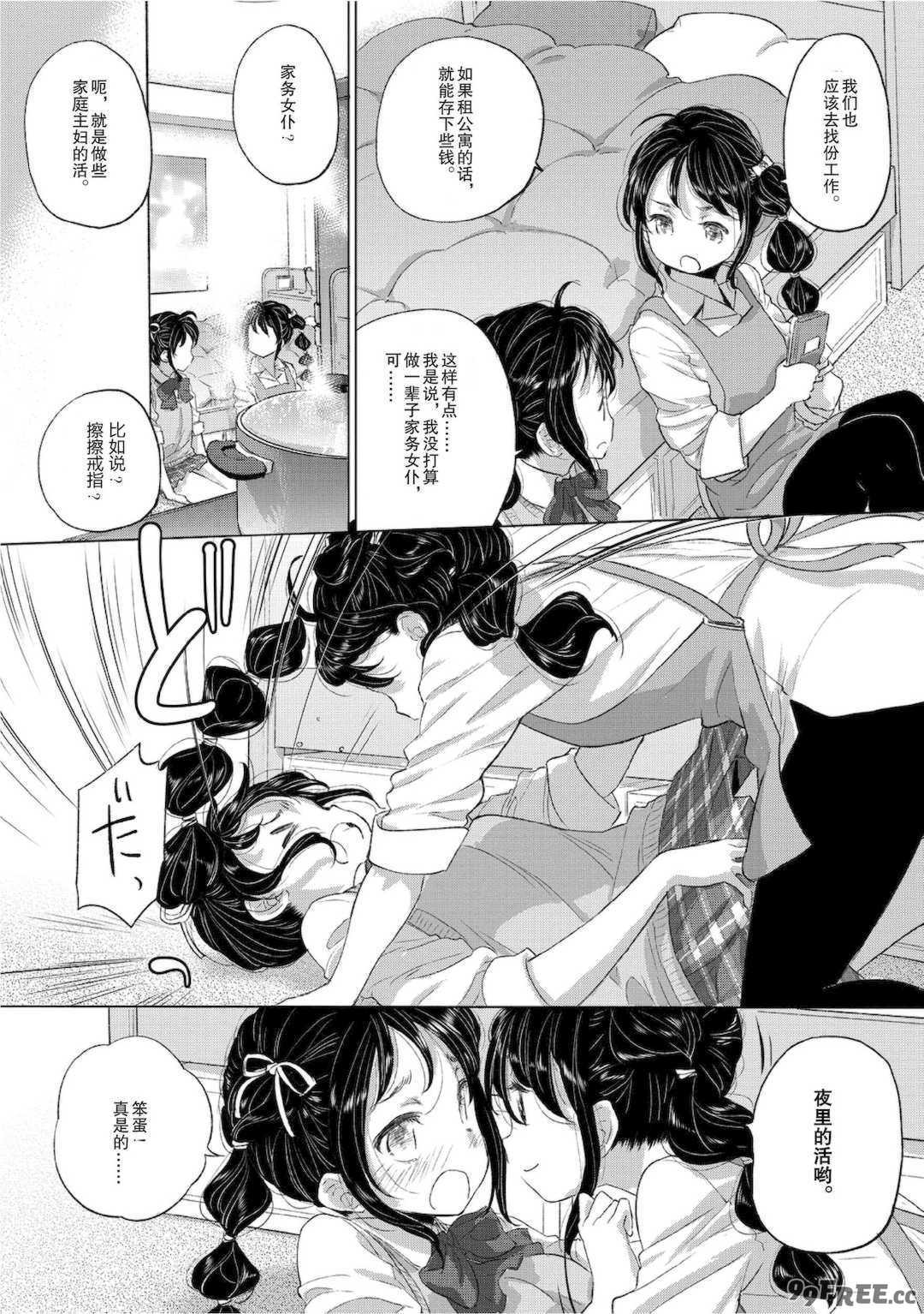 [玄鉄絢] たえちゃんとじみこさん 2 [Script7810个人汉化] [DL版]