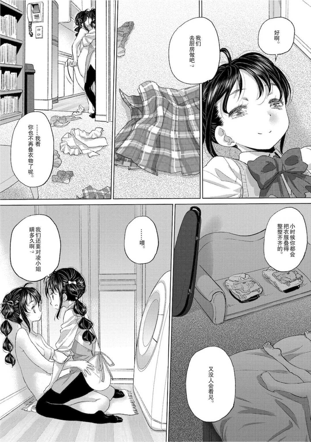 [玄鉄絢] たえちゃんとじみこさん 2 [Script7810个人汉化] [DL版]