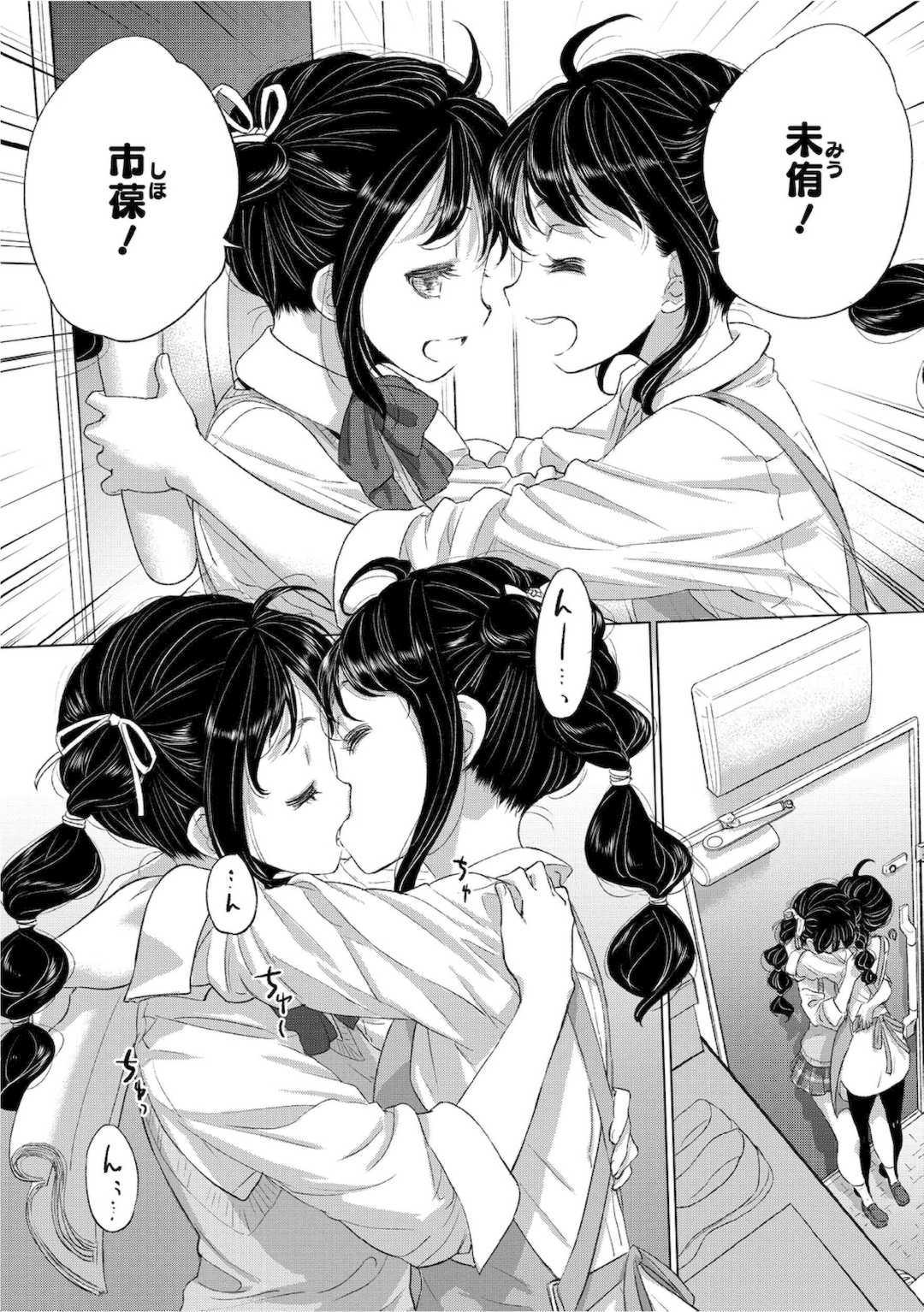 [玄鉄絢] たえちゃんとじみこさん 2 [Script7810个人汉化] [DL版]