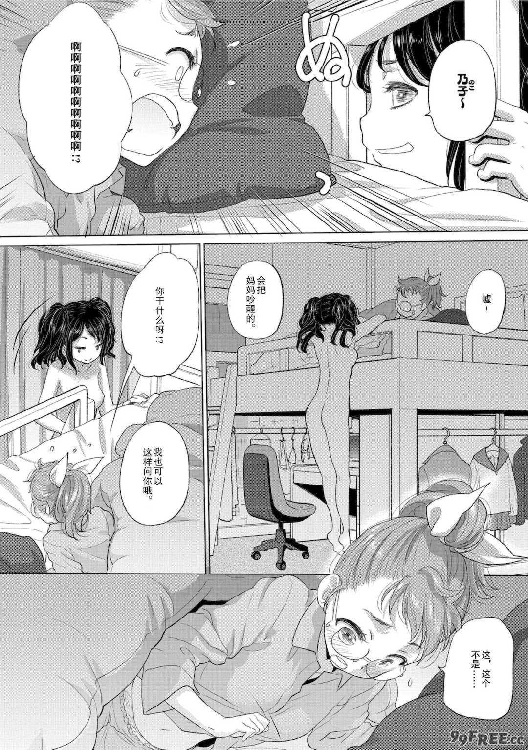 [玄鉄絢] たえちゃんとじみこさん 2 [Script7810个人汉化] [DL版]