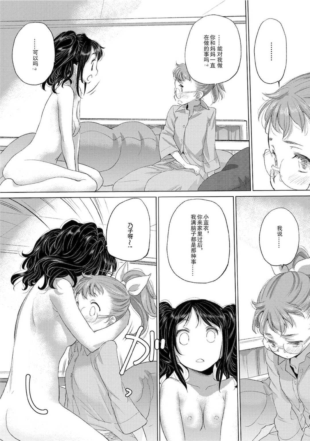 [玄鉄絢] たえちゃんとじみこさん 2 [Script7810个人汉化] [DL版]