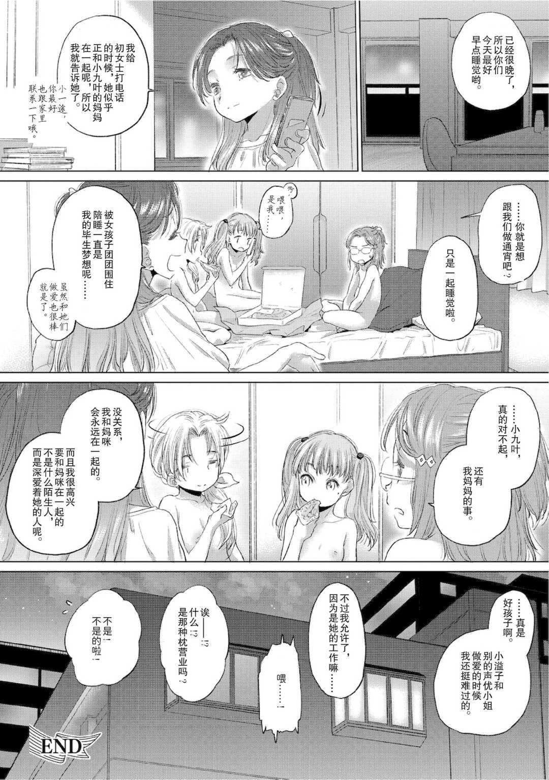 [玄鉄絢] たえちゃんとじみこさん 2 [Script7810个人汉化] [DL版]