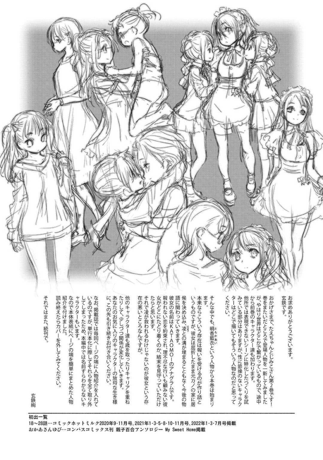 [玄鉄絢] たえちゃんとじみこさん 2 [Script7810个人汉化] [DL版]