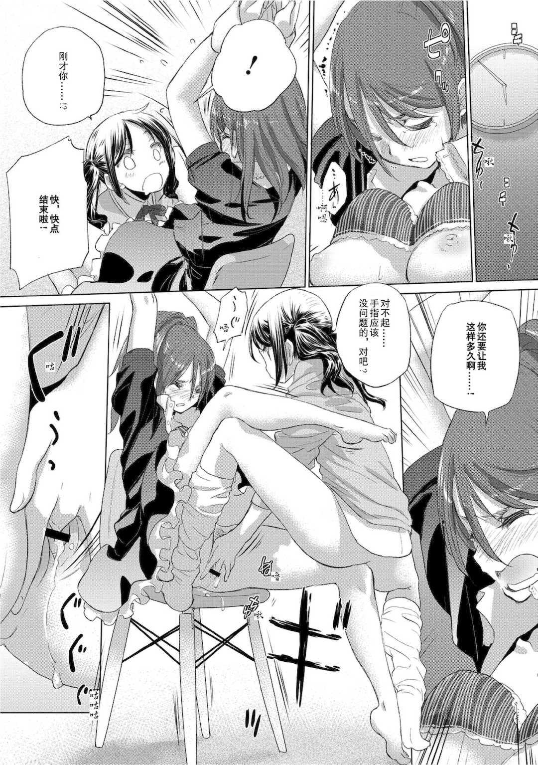 [玄鉄絢] たえちゃんとじみこさん 2 [Script7810个人汉化] [DL版]