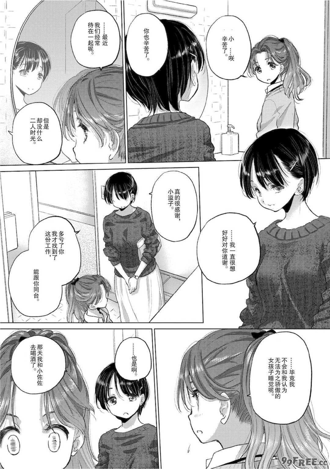 [玄鉄絢] たえちゃんとじみこさん 2 [Script7810个人汉化] [DL版]