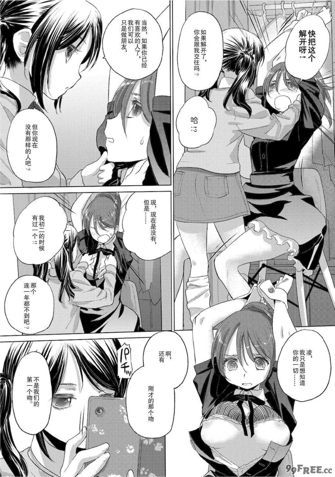 [玄鉄絢] たえちゃんとじみこさん 2 [Script7810个人汉化] [DL版]