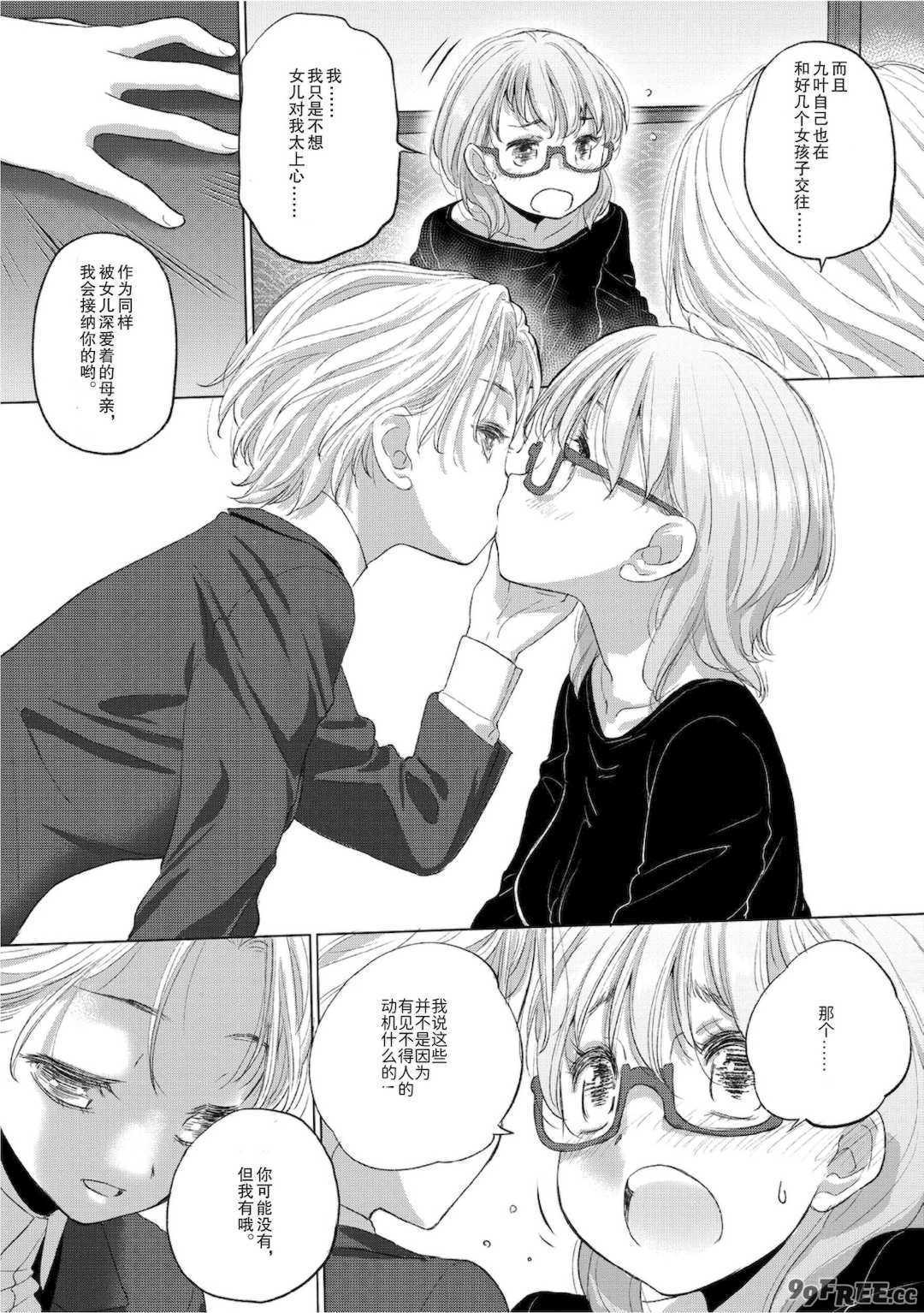 [玄鉄絢] たえちゃんとじみこさん 2 [Script7810个人汉化] [DL版]