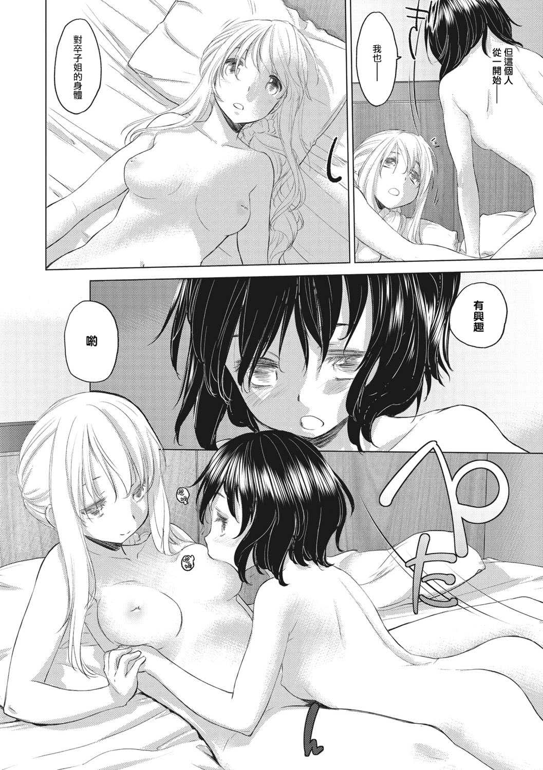 [玄鉄絢] たえちゃんとじみこさん [暴碧汉化组] [DL版]