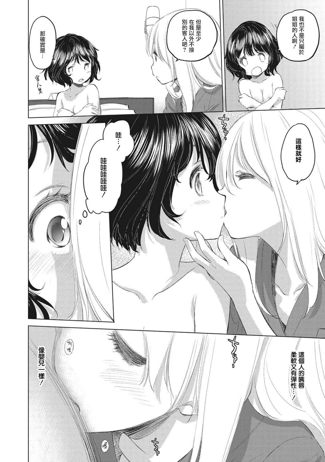 [玄鉄絢] たえちゃんとじみこさん [暴碧汉化组] [DL版]