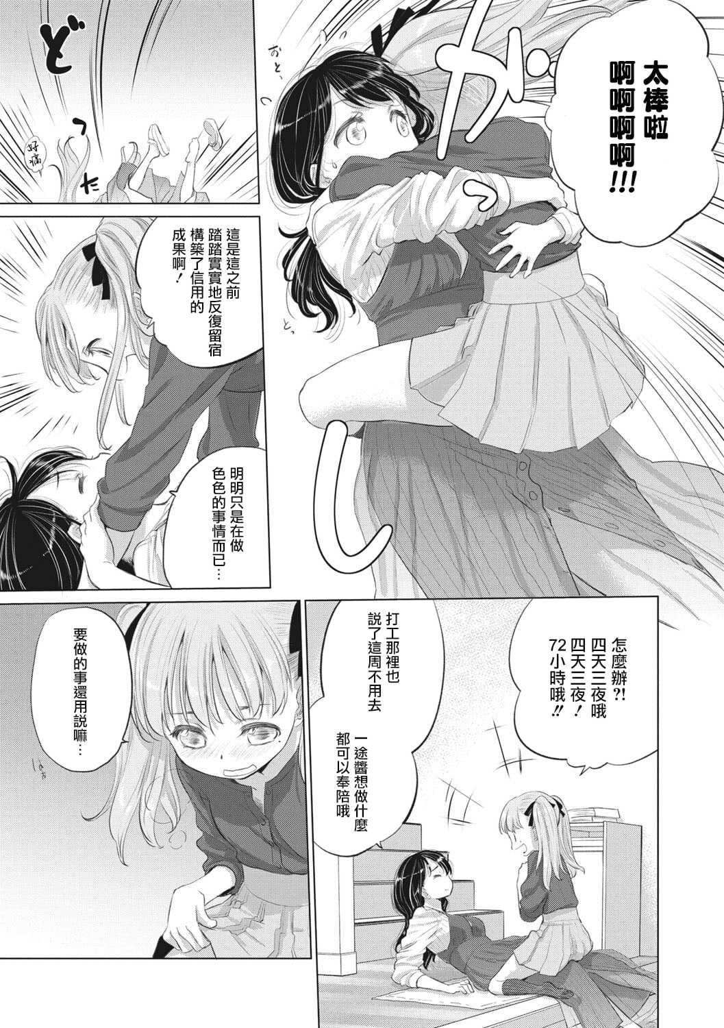 [玄鉄絢] たえちゃんとじみこさん [暴碧汉化组] [DL版]