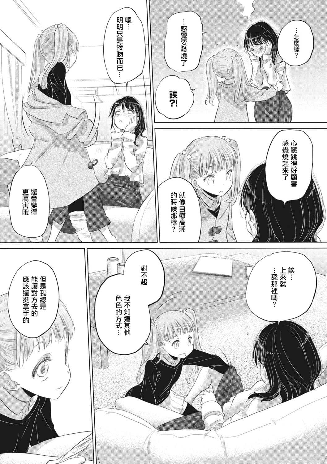 [玄鉄絢] たえちゃんとじみこさん [暴碧汉化组] [DL版]
