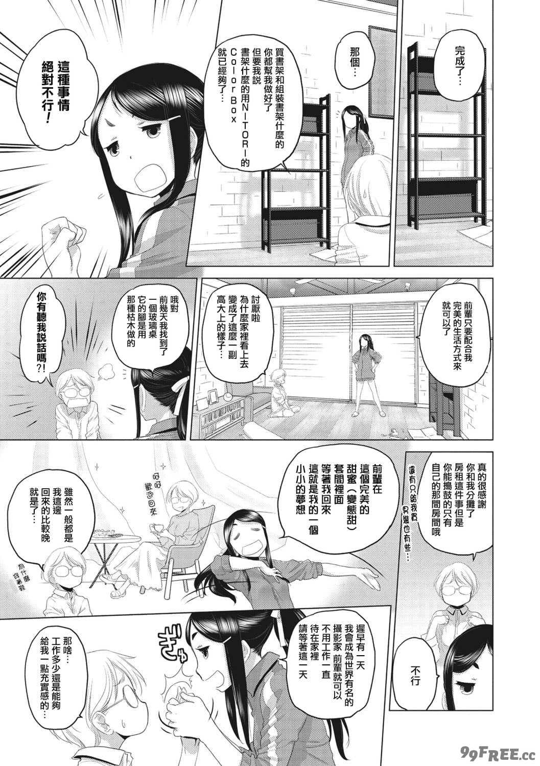 [玄鉄絢] たえちゃんとじみこさん [暴碧汉化组] [DL版]