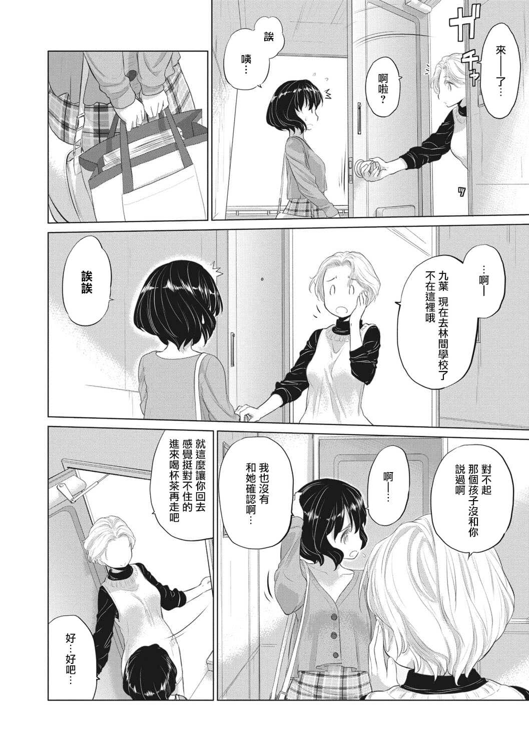 [玄鉄絢] たえちゃんとじみこさん [暴碧汉化组] [DL版]