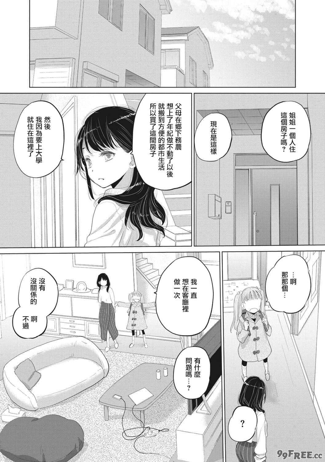 [玄鉄絢] たえちゃんとじみこさん [暴碧汉化组] [DL版]