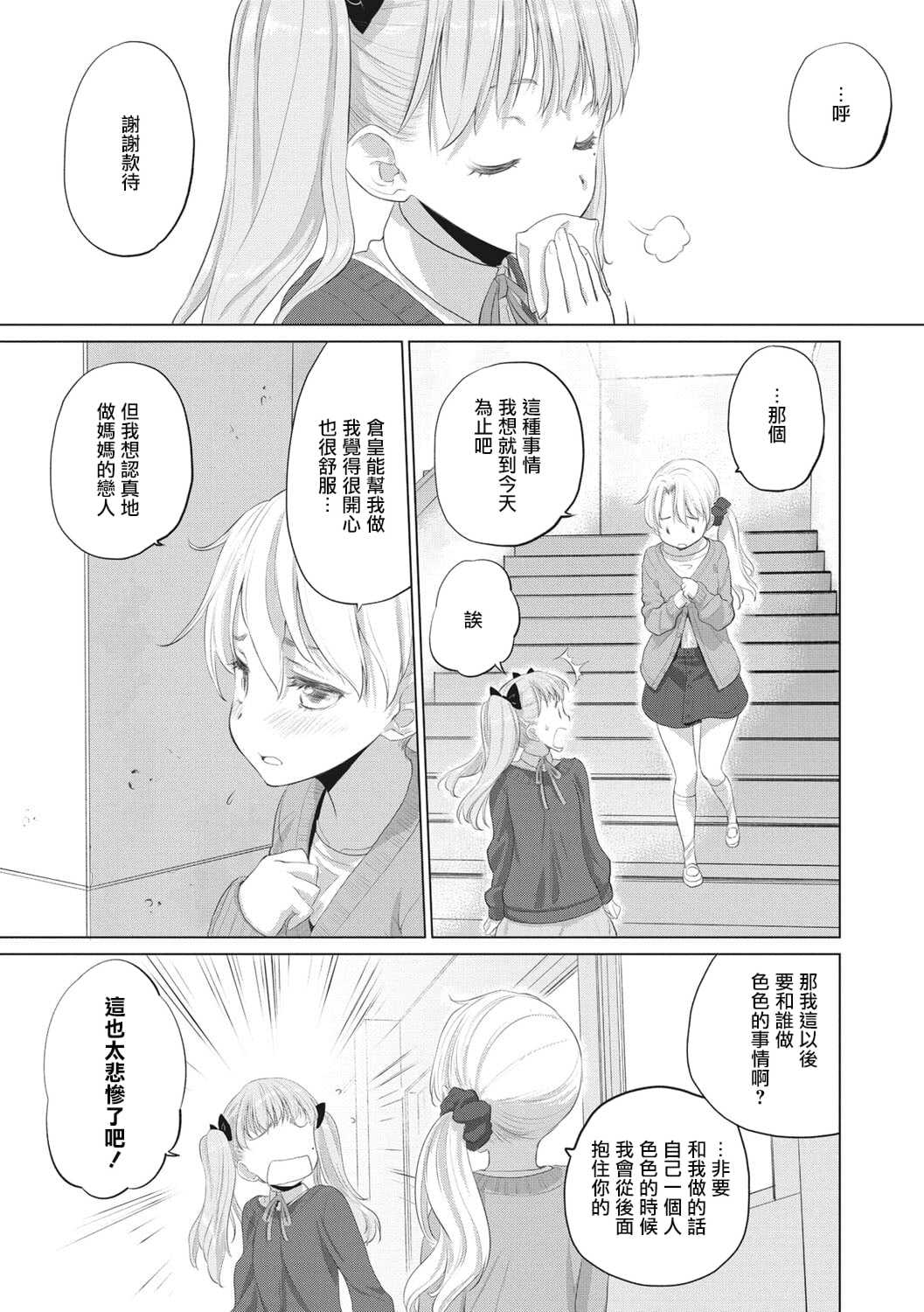 [玄鉄絢] たえちゃんとじみこさん [暴碧汉化组] [DL版]