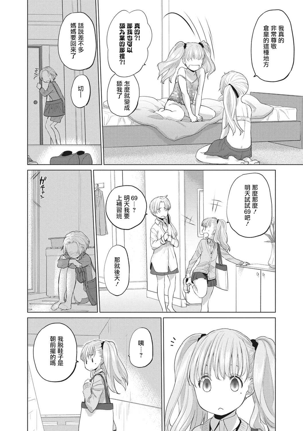 [玄鉄絢] たえちゃんとじみこさん [暴碧汉化组] [DL版]